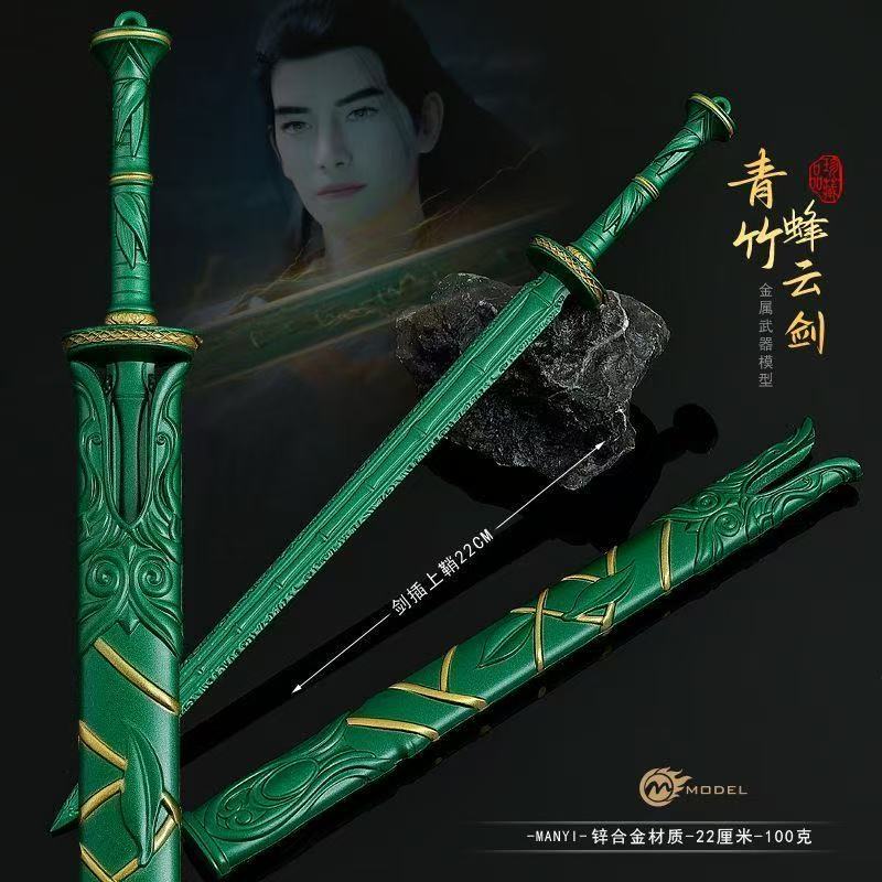 Cosplay Prop Sword - The Legend Of Mortal Cultivation Surrounding