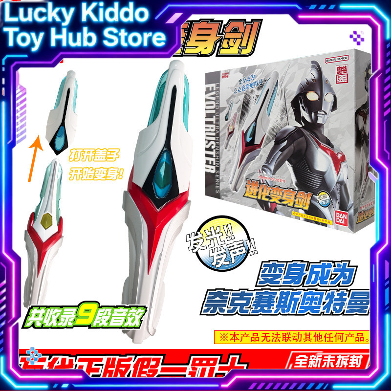 Bandai Ultraman Nexus Evoltrus - огляд і ціна Cosplay Prop Sword